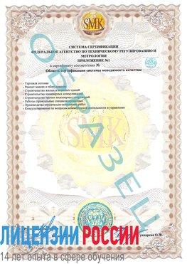 Образец сертификата соответствия (приложение) Песьянка Сертификат ISO 9001